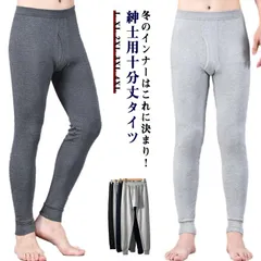 メンズタイツ 3枚組 綿 前開き タイツ インナー 3枚セット スパッツ 男性 下着 コットン 紳士肌着 長タイツ ズボン下 暖かい レギンス 防寒 寒さ対策 あったかインナー 薄手 秋 冬#pdd6230