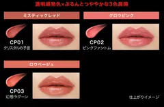 リップモンスター クリスタルポッド