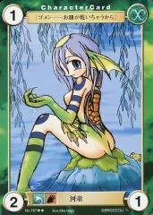 【中古】アクエリアンエイジ No.767[R]：河童