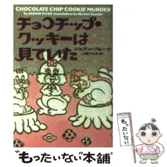 2025年最新】チョコチップ・クッキーは見ていたの人気アイテム