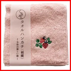 【新着商品】夢二 25cm×25cm 刺繍 いちご くるみん 綿 ミニ ウォッシュ タオル ピンク ハンド ハンカチ 今治 日本製 京佑