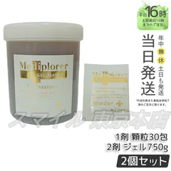 【正規品 2個セット】 Mediplorer CO2ジェルマスク 業務用 30回  メディプローラー (0810)のサムネイル
