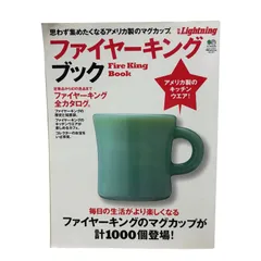 ファイヤーキングの本　未使用品　美品 ファイヤーキングの本☆Fire King Book☆DEALERSHIP☆