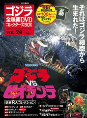 2024年最新】ゴジラ dvdコレクターズの人気アイテム - メルカリ