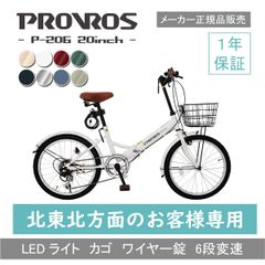 折りたたみ自転車 シマノ製6段変速 カゴ・ライト・鍵付き 自転車 通勤 ...