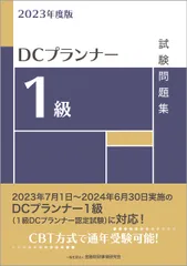 2025年最新】DCプランナーの人気アイテム - メルカリ