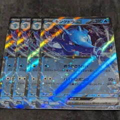 sv6a   キングドラex   H 012/064 RR