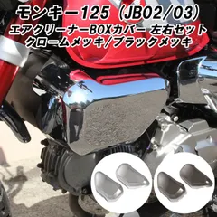 2024年最新】モンキー 純正 エアクリーナーの人気アイテム - メルカリ