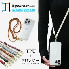 [C211S2Holder] iPhone16 pro Max ショルダー ストラップ用 透明TPUケース×8色ショルダー ストラップ 肩掛け 柔らかい 外付け 取り付け簡単 全機種対応 落下防止  iPhone16プロマックスケース アイフォン16proma