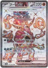 Pokemon SV3a 078/062 フーパex SR