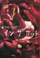 【中古】パンフレット ≪パンフレット(洋画)≫ パンフ)IN THE CUT インザカット