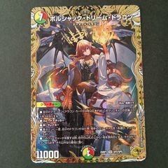 ボルシャック・ドリーム・ドラゴン(SR)(SP2/SP5) - メルカリ