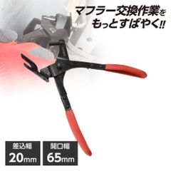 アストロプロダクツ エキゾーストハンガーリムーブプライヤー EHP512