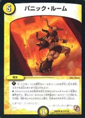 【中古】デュエルマスターズ 15/110[R]：パニック・ルーム