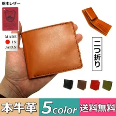 【当日出荷】日本製 栃木レザー 薄型 二つ折り 財布 二つ折り財布 ミニ ウォレット 男女兼用 ユニセックス 薄い 薄め 本牛革 牛革 本革 レザー レディース メンズ 男性