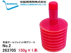 SUMICO JG-150YM No2 等速ボールジョイント用 150g 263705