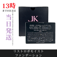 ☆新品未開封☆レカルカ　リストロボモイストファンデーション