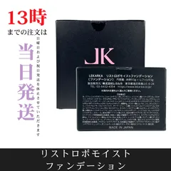 ☆新品未開封☆レカルカ リストロボモイストファンデーションのサムネイル