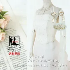 ミニティアラ ネックレス イヤリング付き アイボリー 淡ピンク ウエディングドレス 9号(CLW1222)