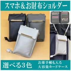 スマホショルダーバック 財布 ショルダー スマートフォン収納 コイン収納可 カードケースあり 斜め掛け 斜めかけポーチ 斜め掛バック お札収納 お薬手帳も入る 通院用バック 国内発送
