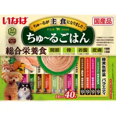 【新品・7営業日以内発送】いなばペットフード 4901133714153 DS－266 いなば ちゅ～るごはん 緑黄色野菜バラエティ 14g×40本【沖縄離島販売不可】