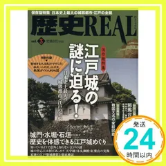 歴史REAL vol.3 (洋泉社MOOK) [Jun 03， 2011]_04