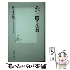 2025年最新】佐々井_秀嶺の人気アイテム - メルカリ