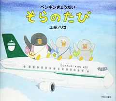 ノラネコぐんだん ペンギンきょうだい 工藤ノリコ　11冊まとめ売り 2025年最新】ペンギンきょうだいの人気アイテム - メルカリ