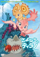2025年最新】さよなら、ティラノの人気アイテム - メルカリ