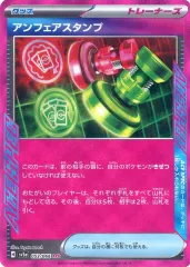 【中古】ポケモンカードゲーム 053/066[ACE]：(キラ)アンフェアスタンプ