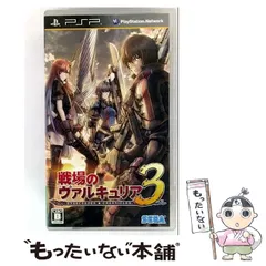 【中古】 戦場のヴァルキュリア 3 [PSP] / セガ