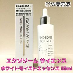 c017【新品・未使用品】エクソソームサイエンスホワイトモイストエッセンス 55ml 1本 美容液 コスメ 美容 スキンケア エイジングケア 幹細胞由来エクソソーム 高濃度ヒト幹細胞 年齢肌 キメ ハリ 最先端美容液 日本製