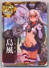 2025年最新】艦これアーケード 島風 中破の人気アイテム - メルカリ