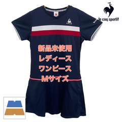 【新品・未使用】lecoqsportif/ ルコックスポルティフ　レディース　ワンピース　Mサイズ　ネイビー　QTWPJJ01