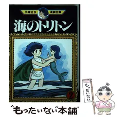 2025年最新】海のトリトンの人気アイテム - メルカリ