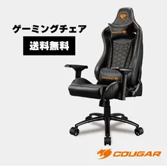 2023年最新】cougar ゲーミングチェアの人気アイテム - メルカリ