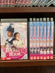 2024年最新】100日の郎君様 dvdの人気アイテム - メルカリ