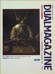 デュアルマガジン　創刊号～第１2号　12冊　タカラ　TAKARA 安いデュアルマガジン TAKARAの通販商品を比較 | ショッピング