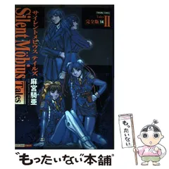 2026年最新】サイレントメビウス・テイルズの人気アイテム - メルカリ