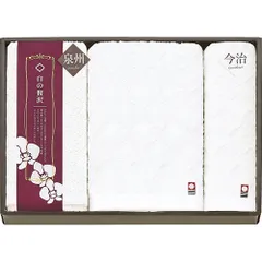 今治&泉州 白の贅沢 タオルセット L8034067