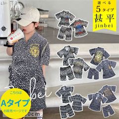 【Aタイプ】甚平 キッズ 男の子 子供 服 セットアップ 上下 セット パジャマ 120cm 130cm 140cm 150cm 160cm 10002526