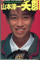 2025年最新】山本 淳一の人気アイテム - メルカリ