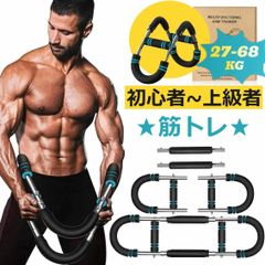 48 筋トレ アームバー エキスパンダー 筋トレグッズ 27-68kg調整可能