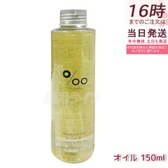 ムコタ プロミルオイル 150ml   ヘアオイル Promille 洗い流さない トリートメント アウトバストリートメント ボディオイル ヘアスタイリングのサムネイル