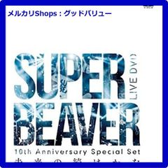 最終値下げ】SUPER BEAVER 未来の続けかた DVD - メルカリ