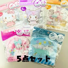 5点セット サンリオ ハローキティ KT クロミ シナモンルーム マイメロンルーム  ジップバック 新品未開封ダイカット フィルムチャック袋 3P キティ ぎゅーして