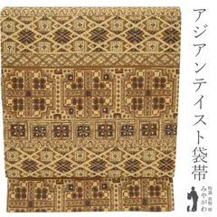 【中古】袋帯 西陣 正絹 リサイクル ベージュ地 茶系 こげ茶 幾何学柄 アジアンテイスト 織り柄 カジュアル 普段着 お出かけ 美品 綺麗 販売 購入 おび 帯 袋帯 カジュアル帯 オリエンタル リサイクル 中古品 仕立て上がり みやがわ sb52998