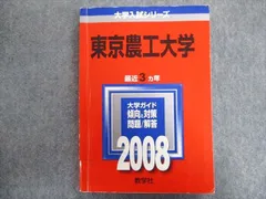 2024年最新】赤本 東京農工大の人気アイテム - メルカリ