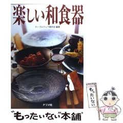 2024年最新】ゆつ和食器の人気アイテム - メルカリ