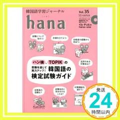 韓国語ジャーナルhana vol41〜50まとめ売り 韓国語学習ジャーナルhana Vol. 41』音声ダウンロード
